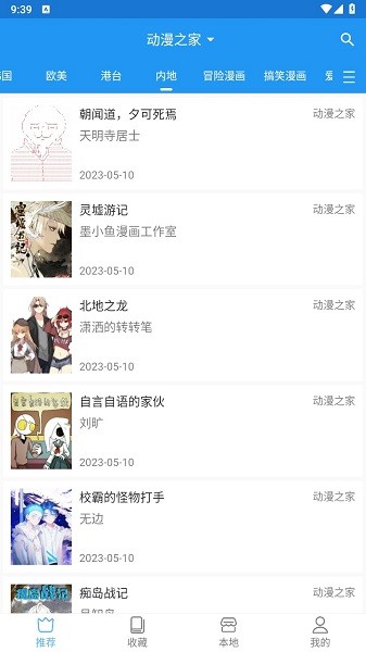 芝士漫画app免费下载