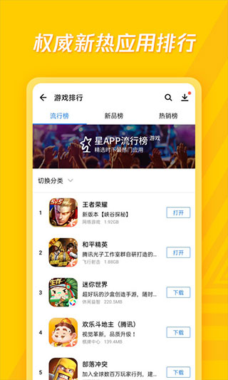 应用宝下载手机版安卓4.0