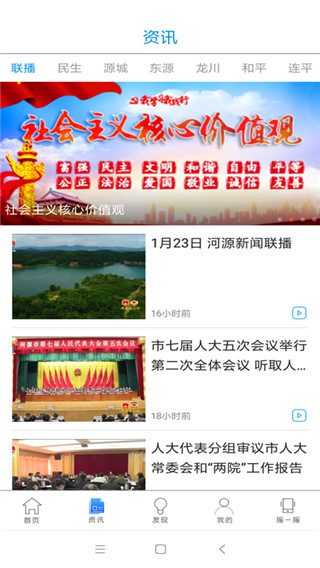 智慧河源app免费下载安装