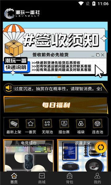 潮玩新一番手机客户端下载