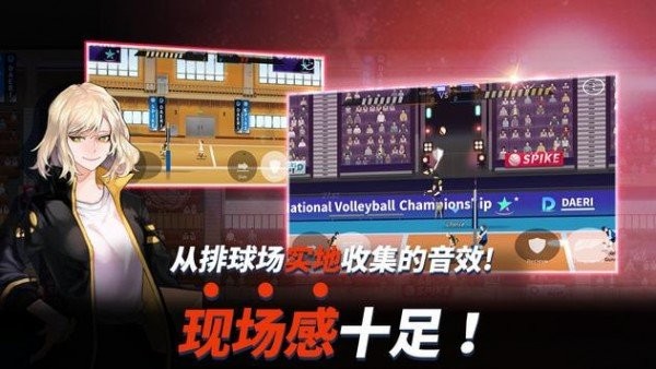 排球高手手游最新版下载