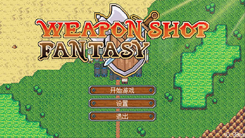 武器店物语下载安卓版