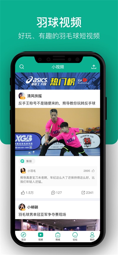 中羽联app2024最新版下载