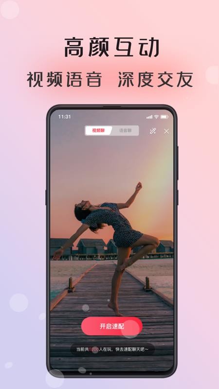 倾友最新版本app免费下载