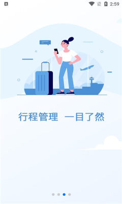 差旅服务app手机版免费下载