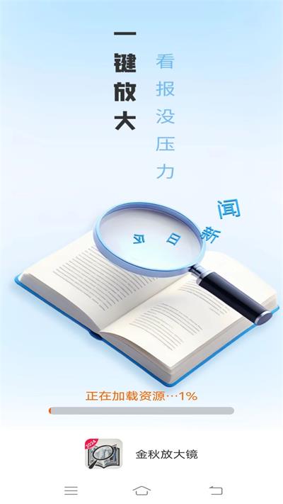 金秋放大镜手机客户端下载