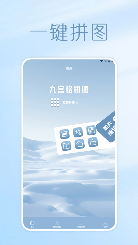 照片拼图呀app安卓版下载