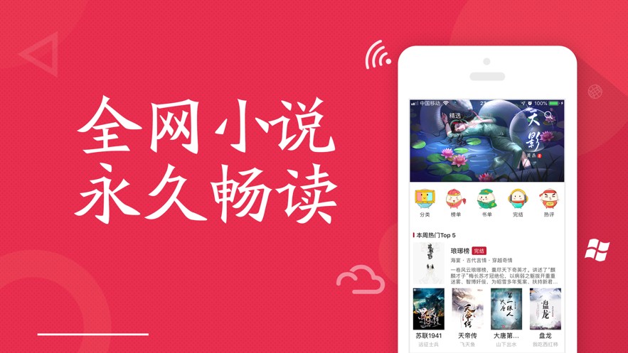 全民小说红色旧版本安卓版下载