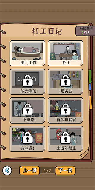 爆笑打工日记免费版去广告版下载