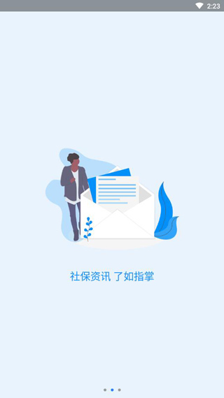 河南社保移动客户端app下载