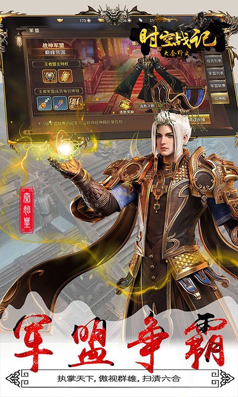 时空战记解锁版下载