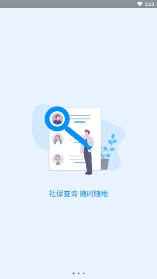 河南社保移动客户端app下载