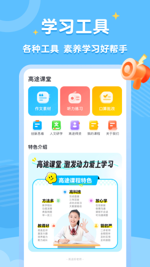 高途素养app下载安装最新版