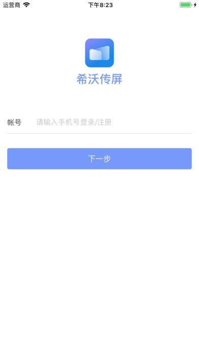 希沃传屏最新版下载