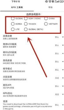 gfx画质工具箱最新版app下载