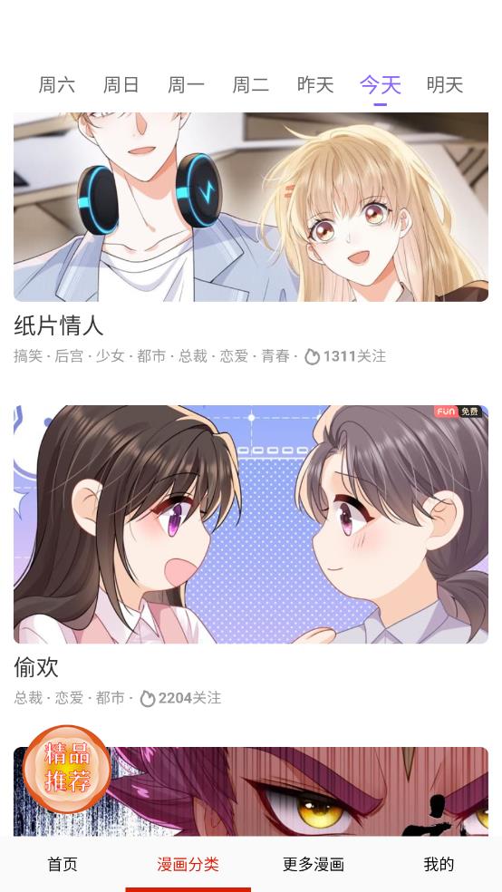 漫蛙漫画最新版本app免费下载