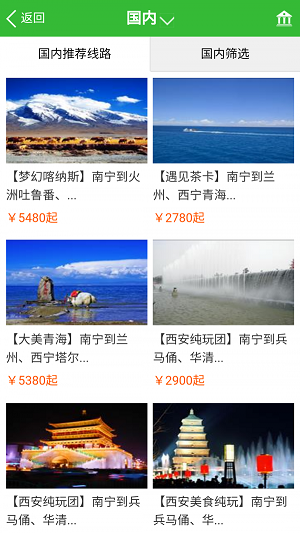 快乐旅行免费版下载