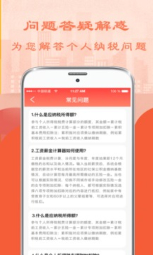 个税计算器2024计算器app下载