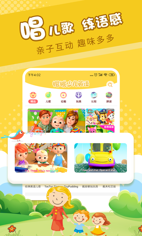 樱桃少儿英语手机版app免费下载
