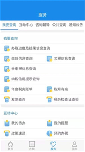 楚税通app安卓版下载