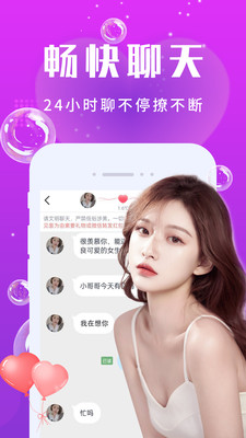 心爱交友app最新版下载