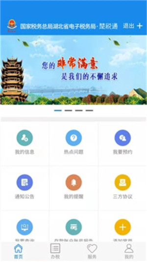 楚税通app安卓版下载