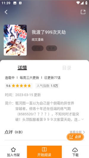 酷笔漫画2024最新版app免费下载