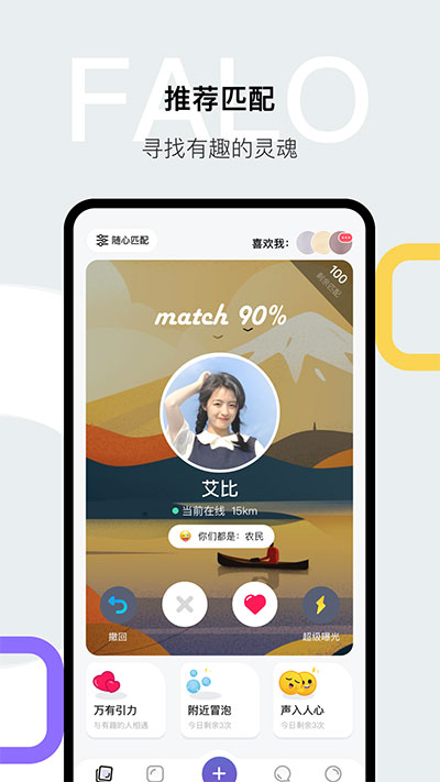 Falo交友app最新版下载