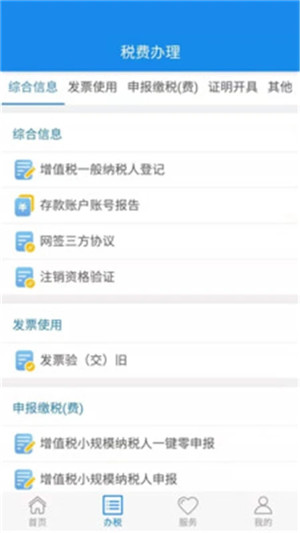 楚税通app安卓版下载