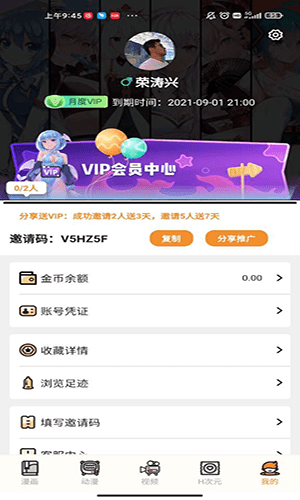 51动漫2024免费版下载