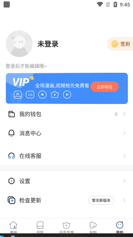 奈斯漫画安卓版下载