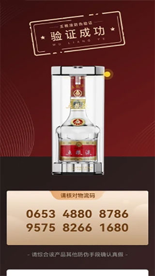 白酒防伪溯源app下载