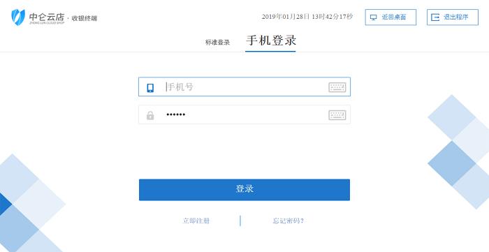 中仑零售收银系统专业版手机下载