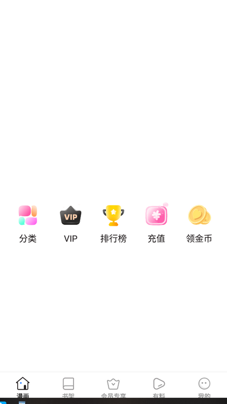 奈斯漫画安卓版下载