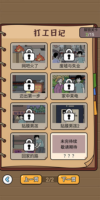 爆笑打工日记免费版去广告版下载