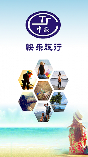 快乐旅行免费版下载