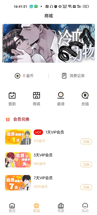 薯条漫画app免费下载