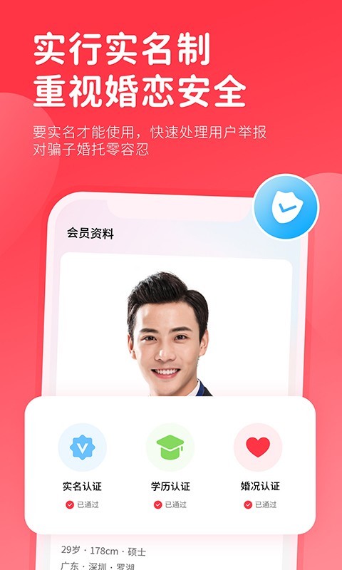 一线姻缘app免费下载