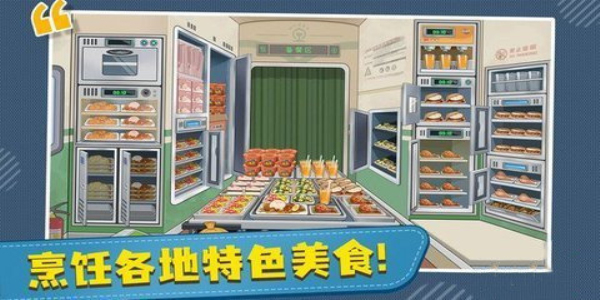 时代绿皮车金币不减反增版下载