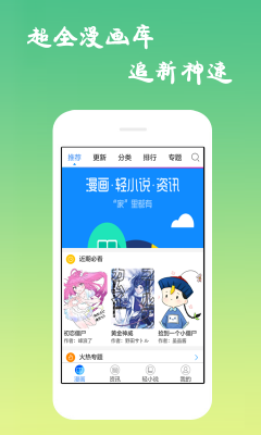 满天星漫画app免广告版下载