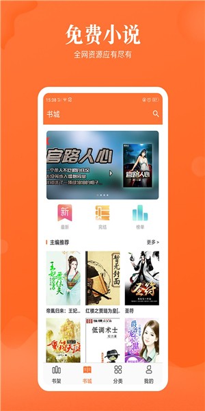 流行小说app免费版下载