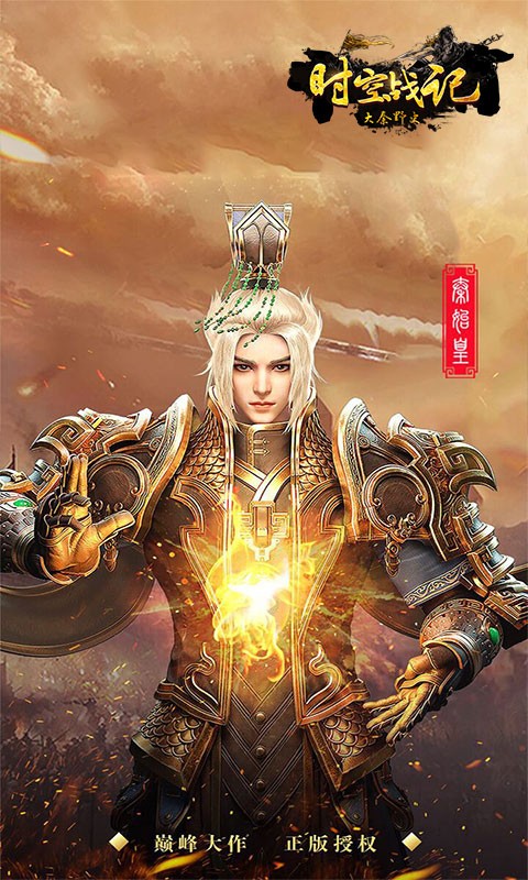 时空战记解锁版下载