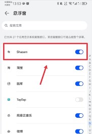 shazam音乐识别安卓下载