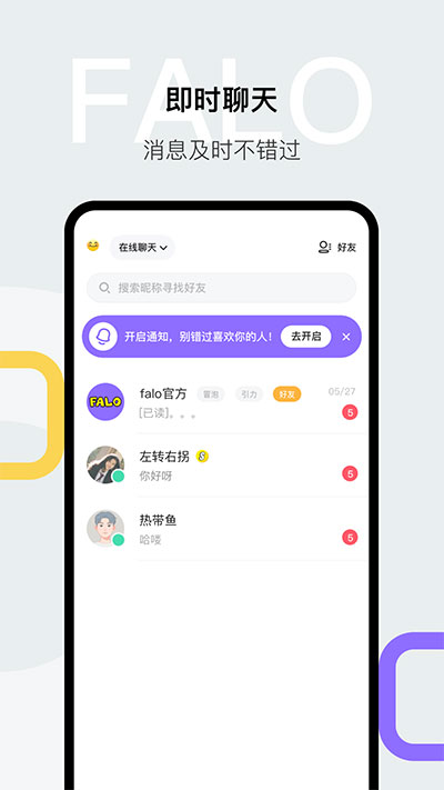 Falo交友app最新版下载