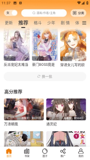 酷笔漫画2024最新版app免费下载