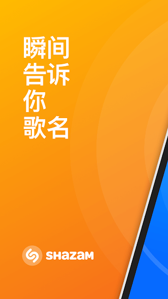 shazam音乐识别安卓下载