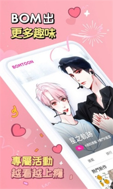 bomtoon汉化版最新版下载