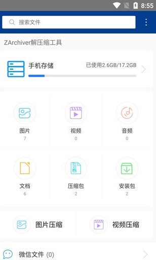 zarchiver专业版下载安装
