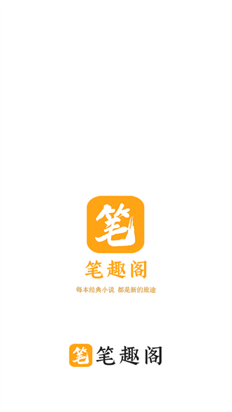 笔趣阁橙色版本最新下载