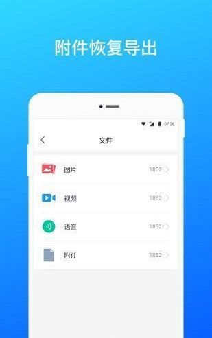 微信极速数据恢复手机客户端下载